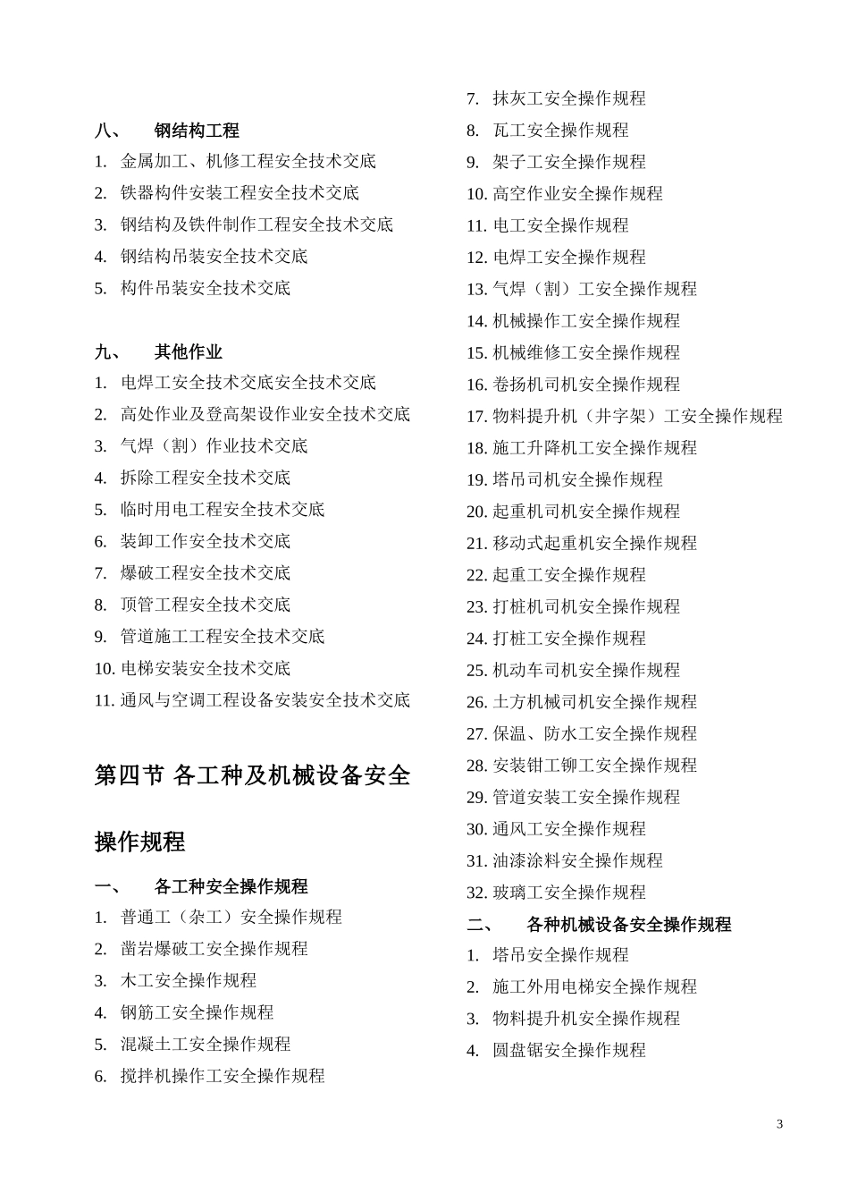 001-施工安全管理资料(目录).doc_第3页