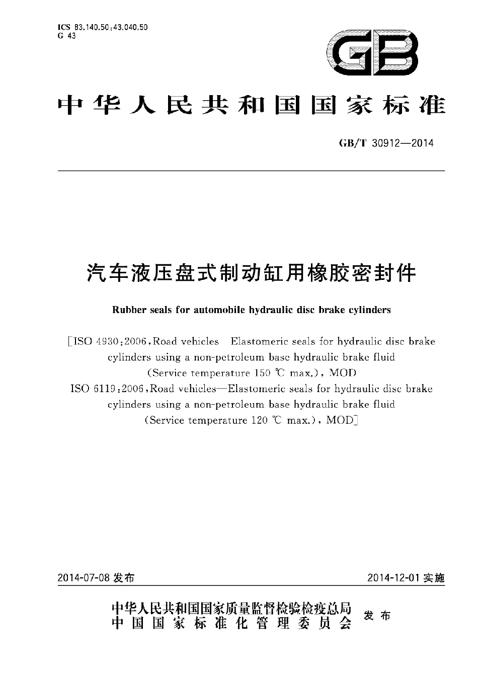 GB T 30912-2014 汽车液压盘式制动缸用橡胶密封件.pdf_第1页