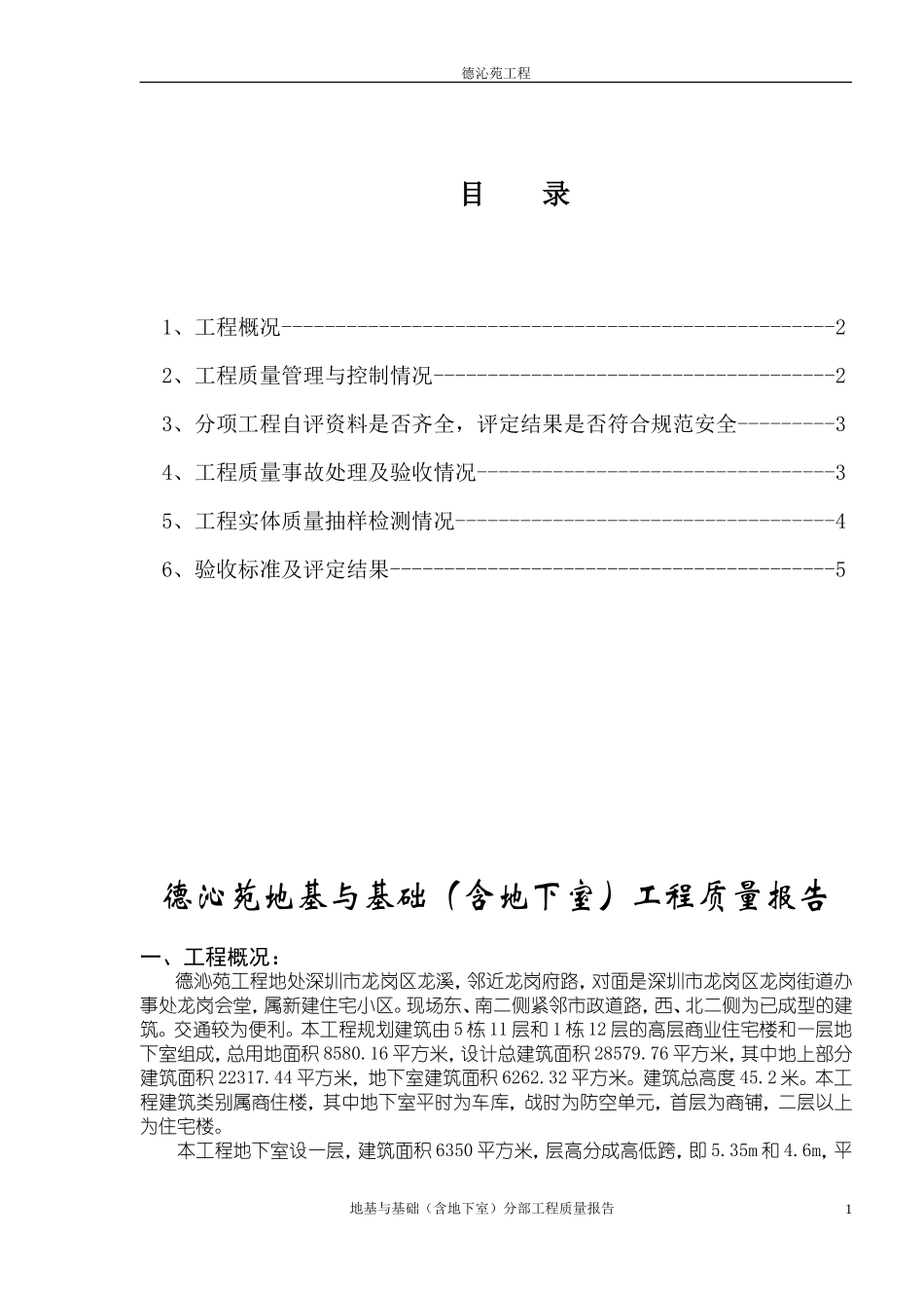 01-地基与基础（含地下室）工程质量报告.doc_第2页