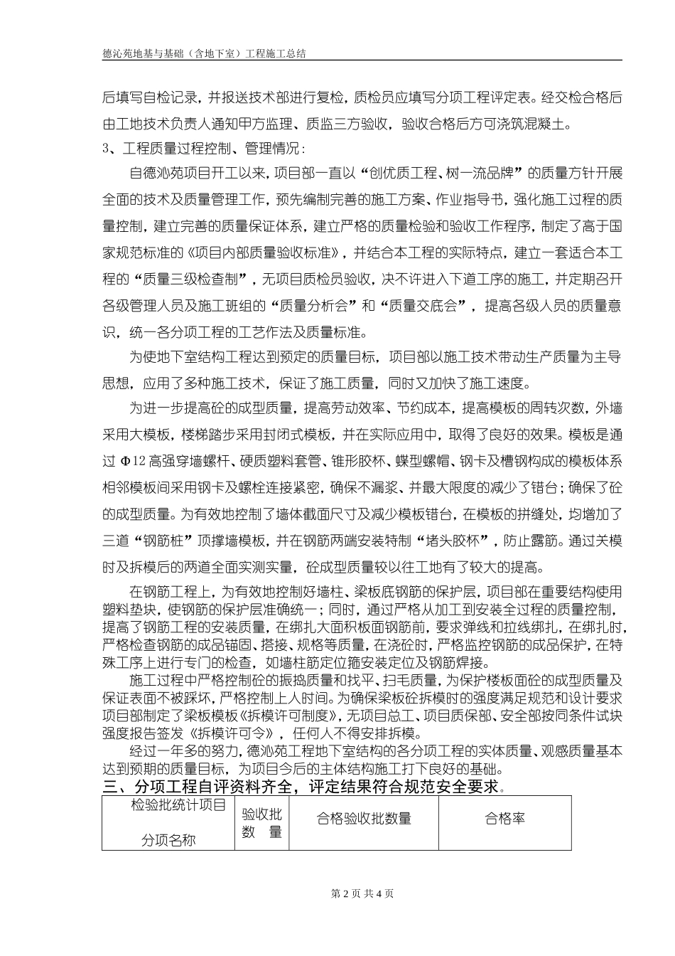 01-工程质量报告（地下室结构）.doc_第2页