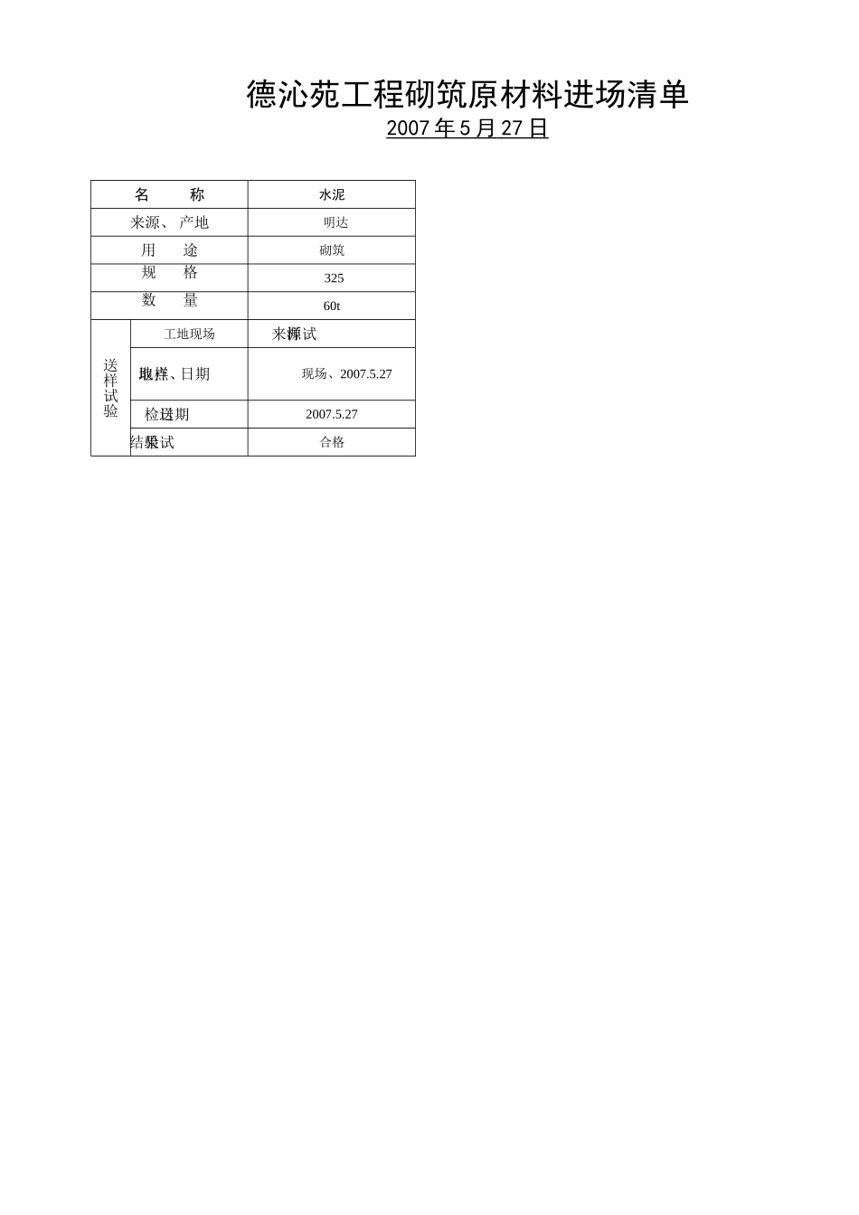 01-数量清单-5.27（水泥）.doc_第1页