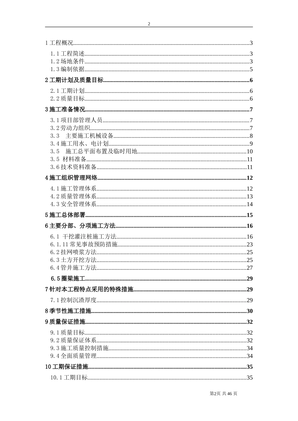 扬州万科第五园项目地下室基坑工程施工方案（48P）.doc_第2页