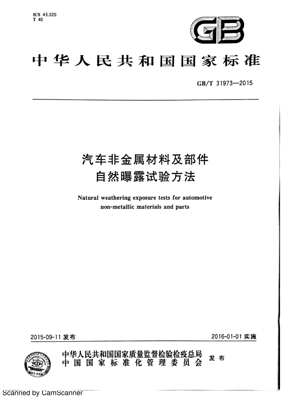 GB T 31973-2015 汽车非金属材料及部件自然曝露试验方法.pdf_第1页