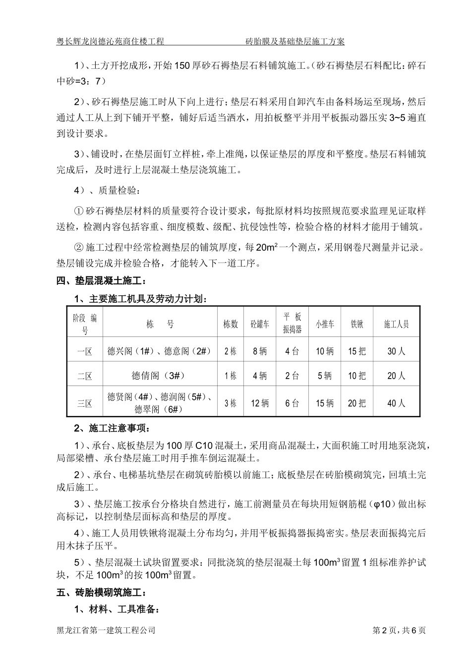 003-砖胎膜及基础垫层施工方案.doc_第2页