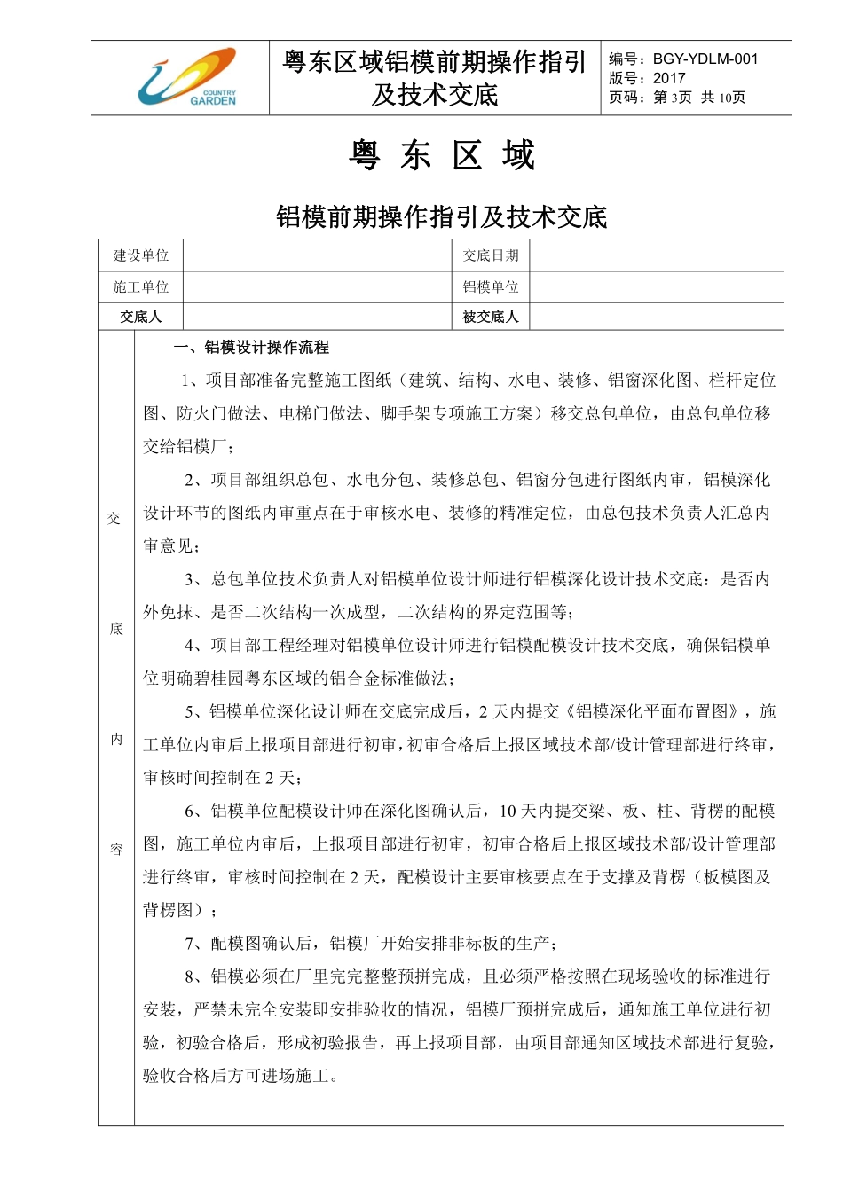 粤东区域铝模前期操作指引及技术交底.pdf_第3页