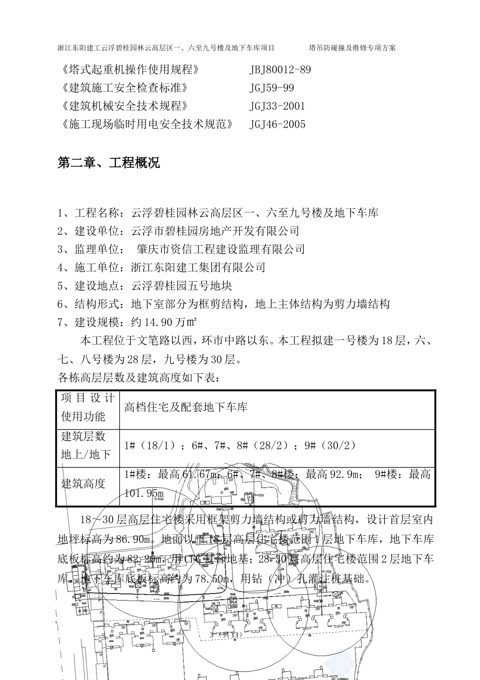 云浮碧桂园塔吊防碰撞维修方案（13P）.doc_第3页