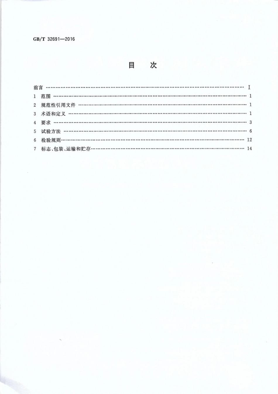 GB T 32691-2016 汽车空调电磁离合器.pdf_第2页