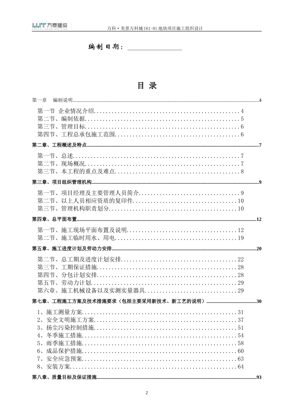 郑州万科城工程施工组织设计（129P）.doc_第2页