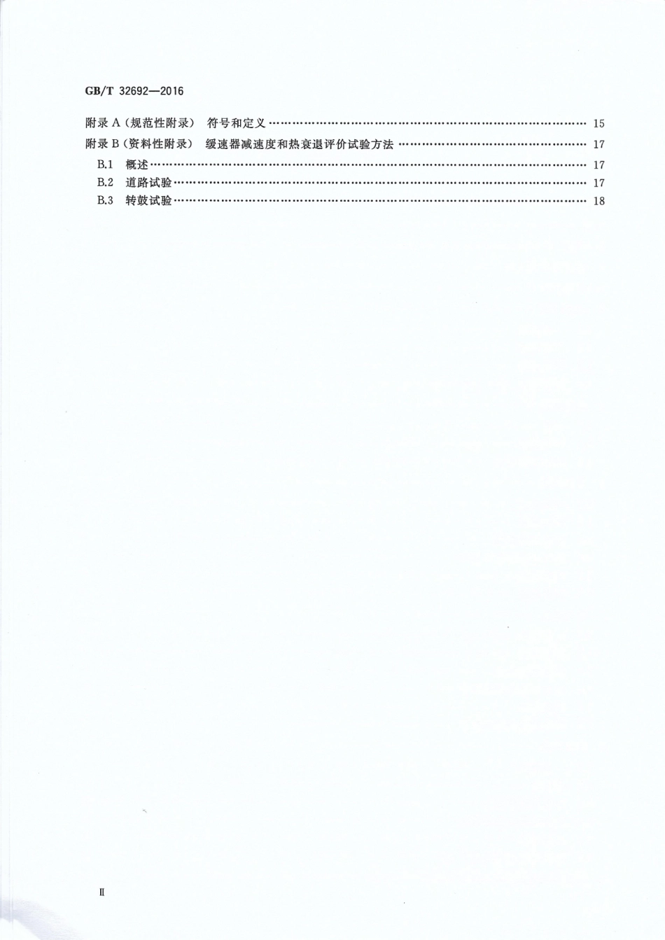 GB T 32692-2016 商用车辆缓速制动系统性能试验方法.pdf_第3页