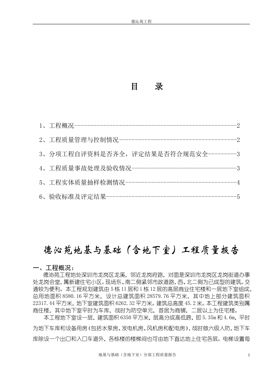 04-建筑屋面及防水工程质量报告.doc_第2页