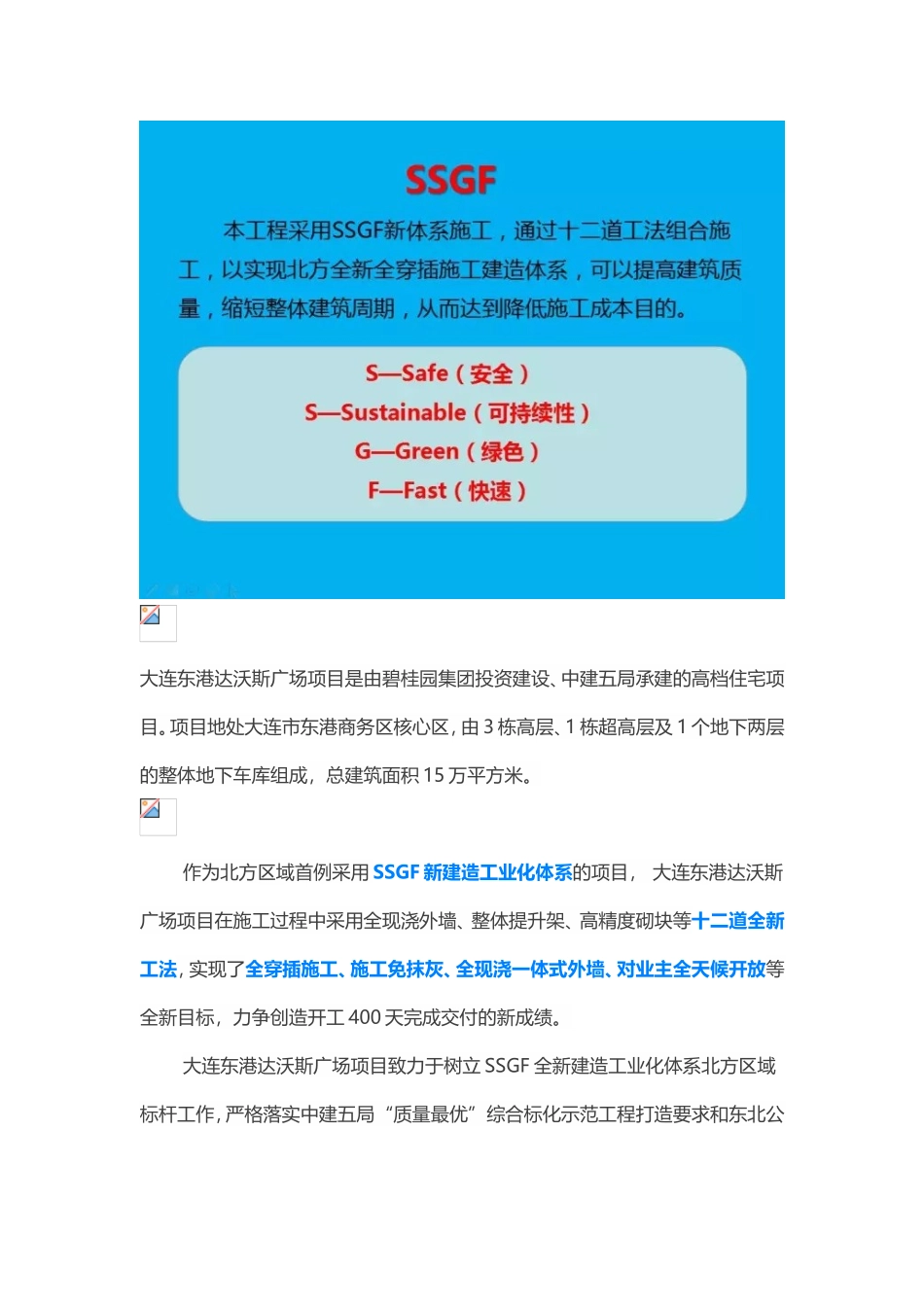 中建五局碧桂园项目质量、安全、视觉标准化做法现场照片（80张）.doc_第2页