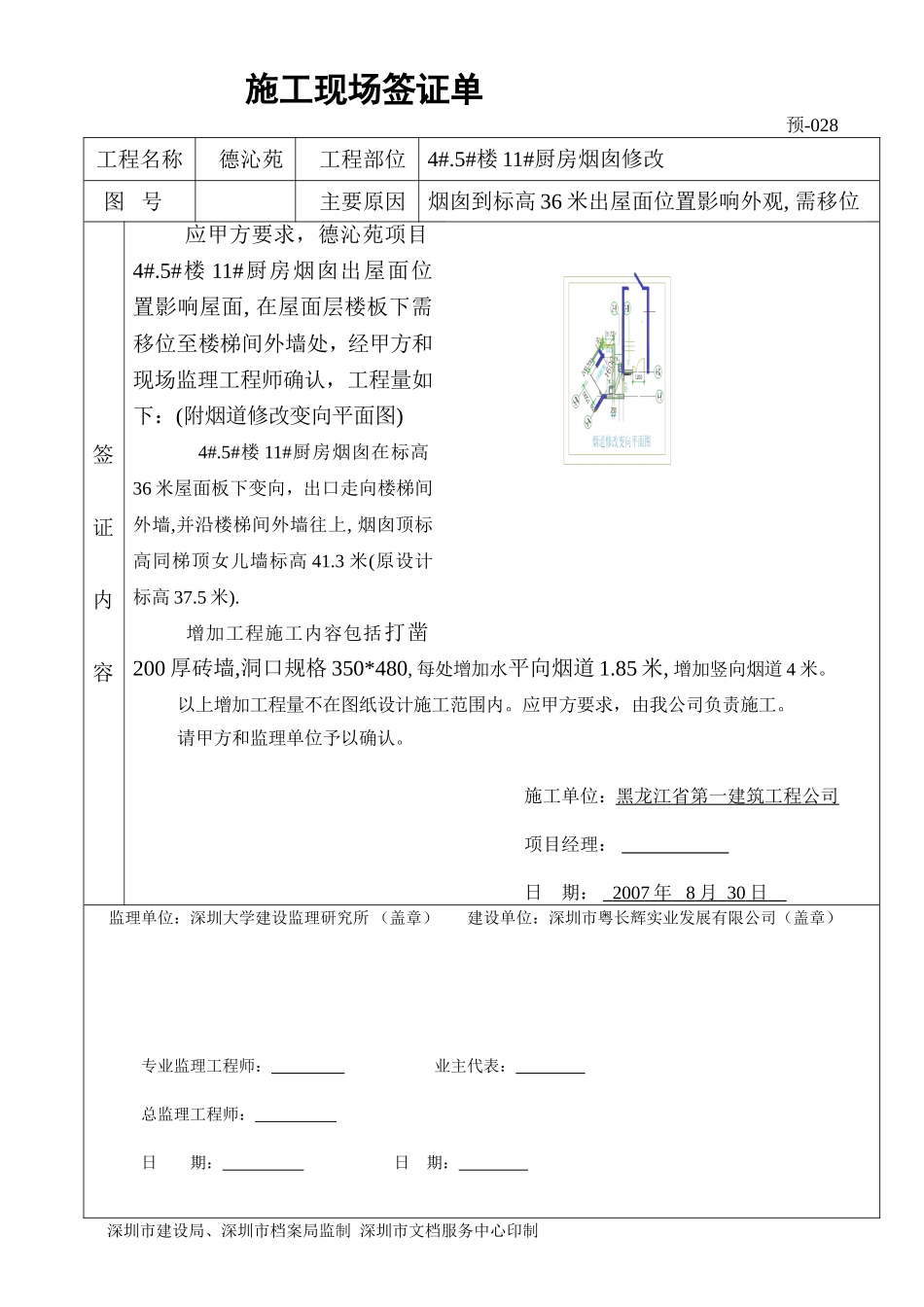 4#.5#楼11-12层烟囱签证单028.doc_第1页