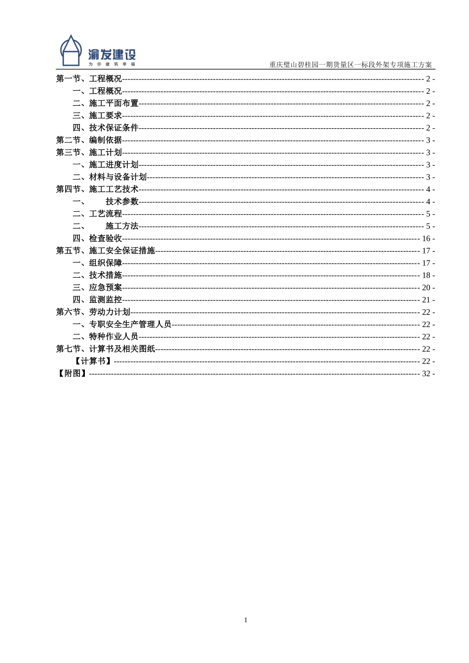 重庆璧山碧桂园一期货量区外架施工方案（33P）.doc_第2页