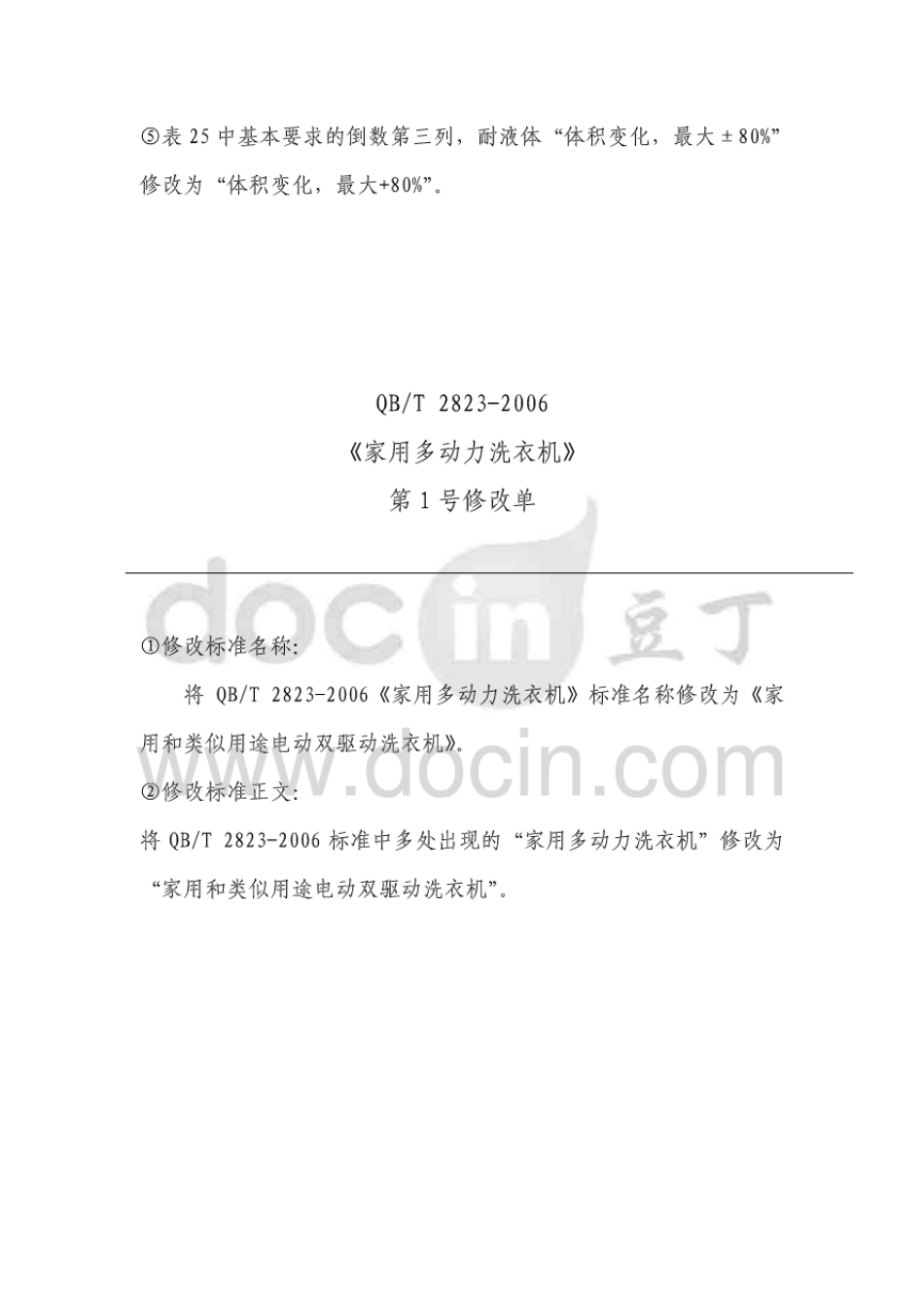 HG T 2196-2004 汽车用橡胶材料分类系统 第1号修改单.pdf_第3页