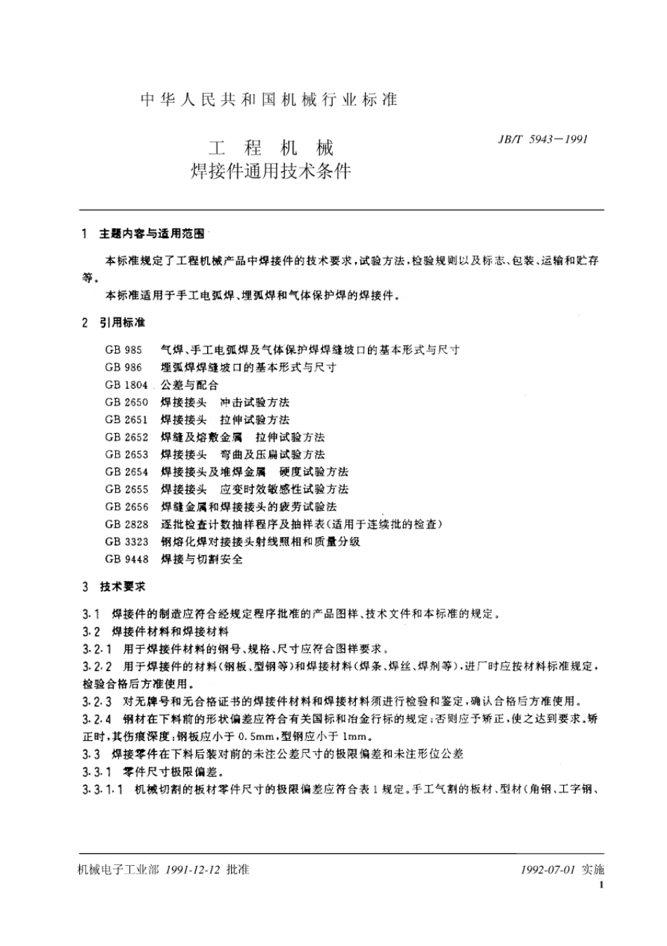 JB T 5943-1991 工程机械焊接件通用技术条件.pdf_第2页