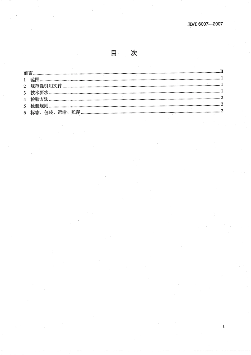 JB T 6007-2007 内燃机油浴及油浸式空气滤清器滤芯技术条件.pdf_第2页