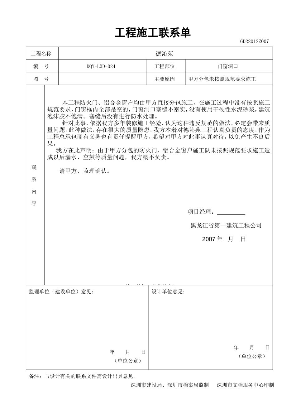 024-甲方分包队施工洞口有隐患.doc_第1页