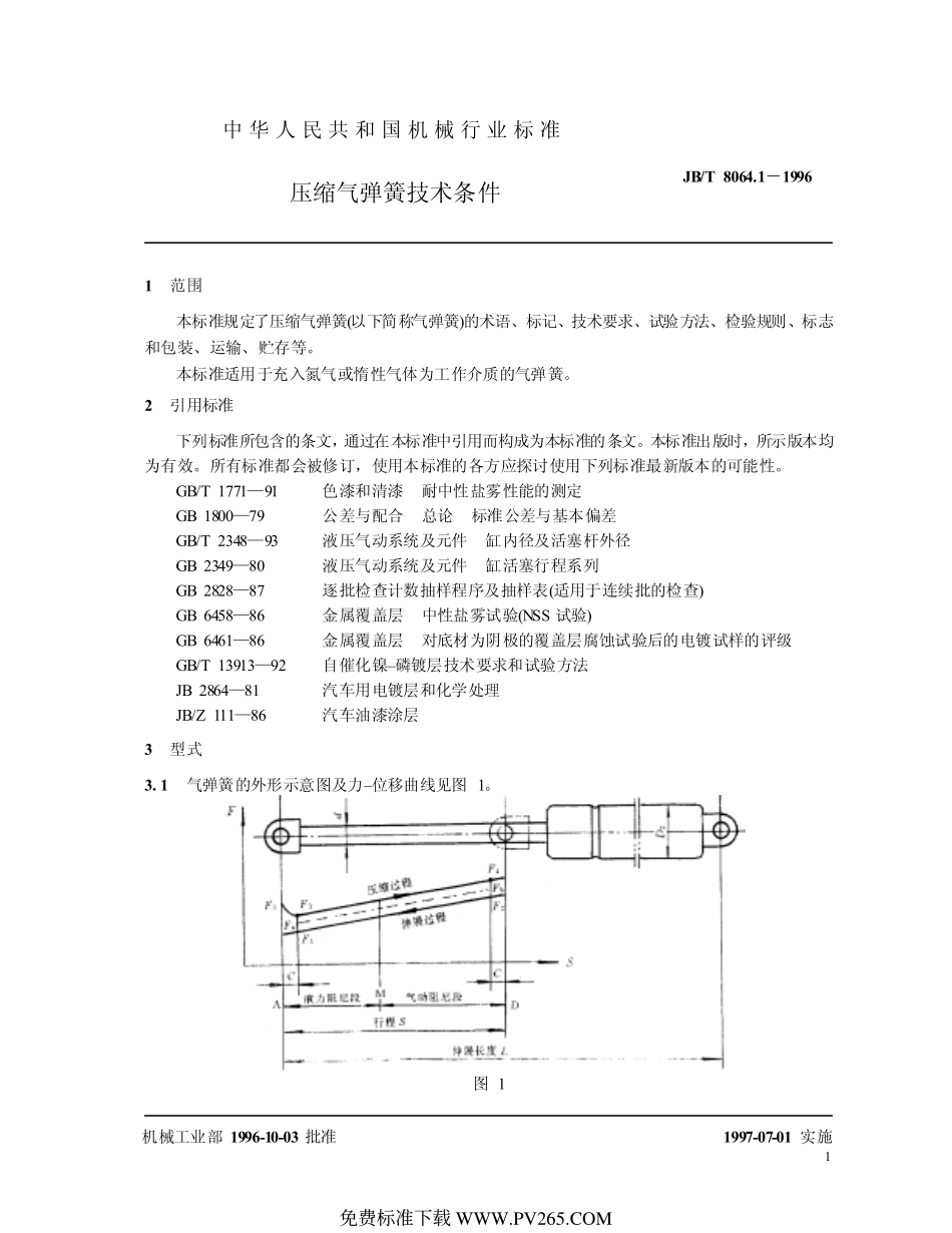 JB T 8064.1-1996 压缩气弹簧技术条件.pdf_第3页