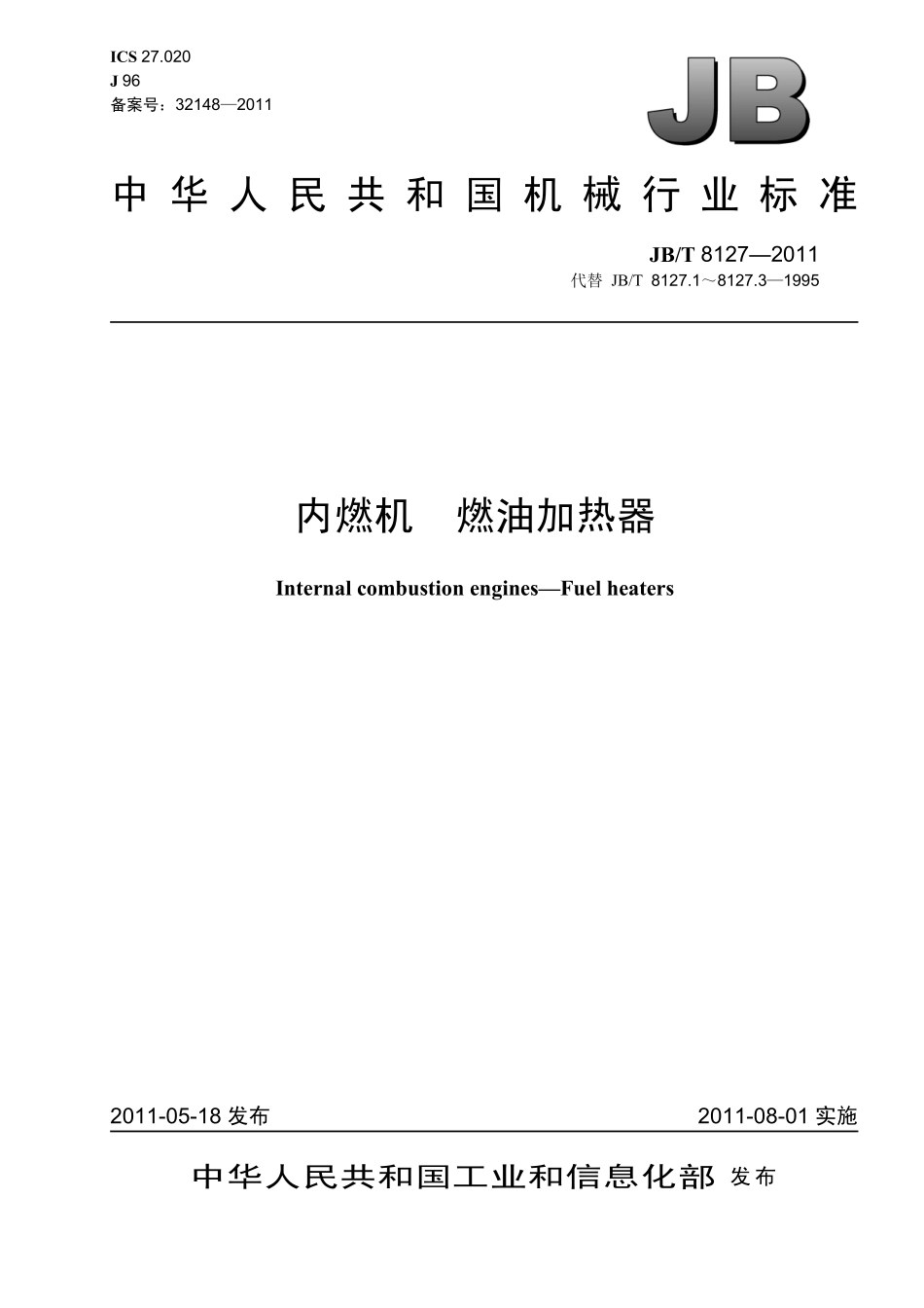 JB T 8127-2011 内燃机 燃油加热器.pdf_第1页