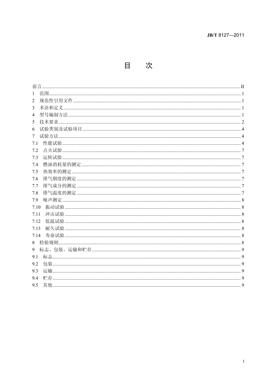 JB T 8127-2011 内燃机 燃油加热器.pdf_第2页