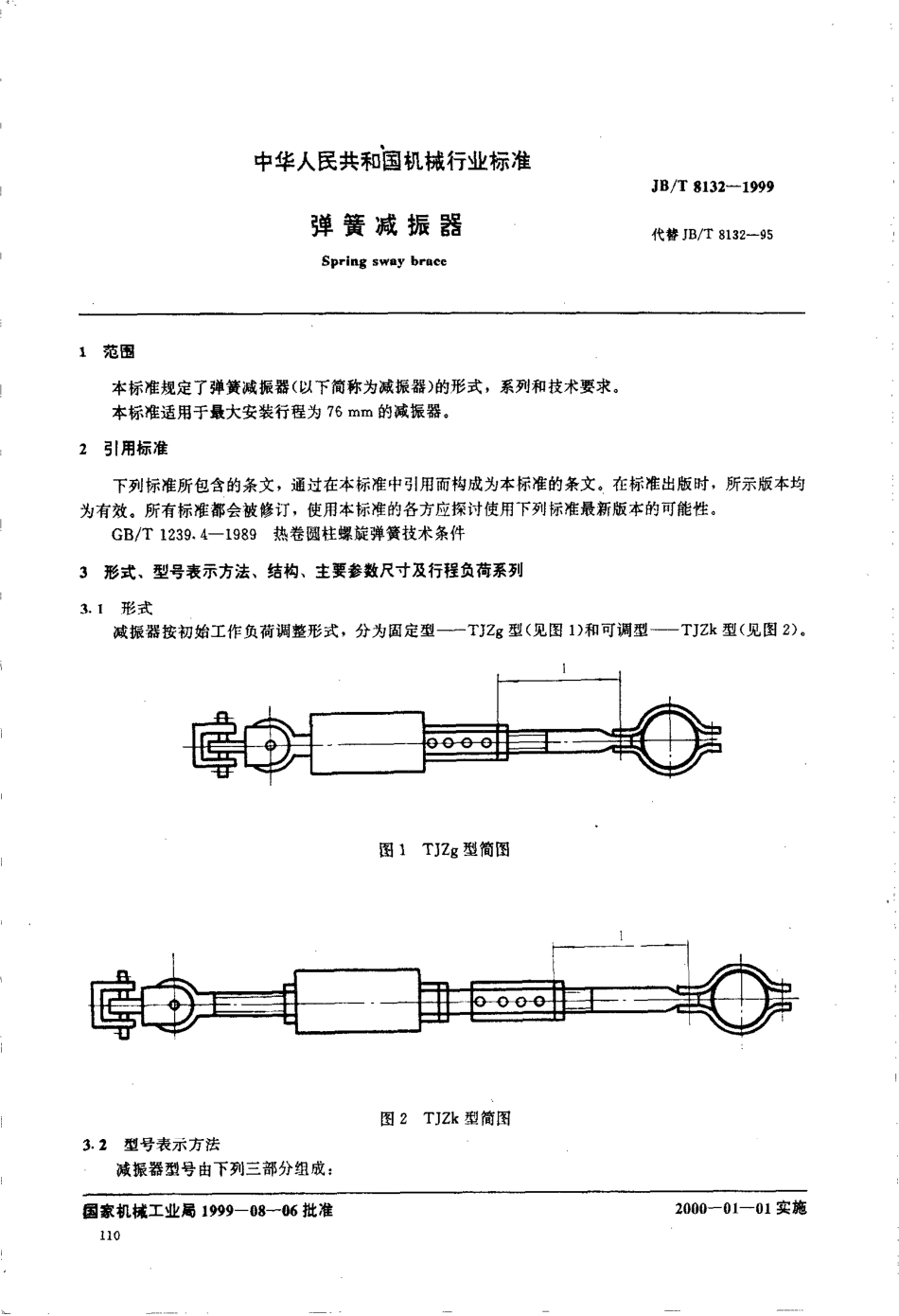 JB T 8132-1999 弹簧减振器.pdf_第2页