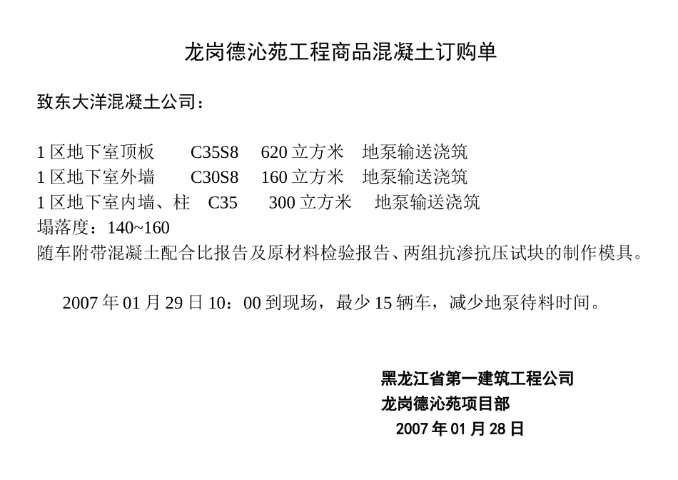 20070128（1区地下室梁板墙柱）.doc_第1页