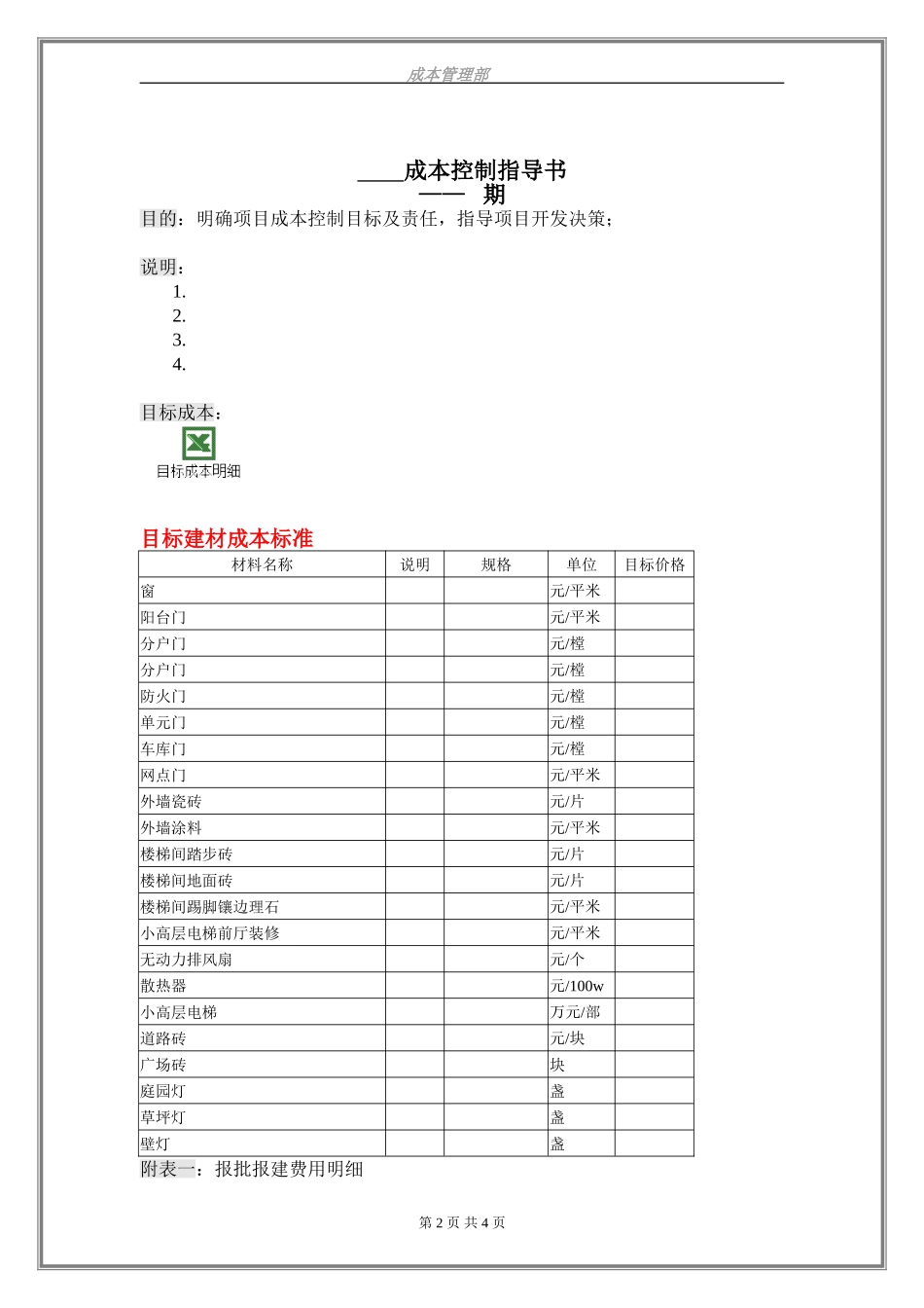 VKSY-QR-CB001成本控制指导书.doc_第2页