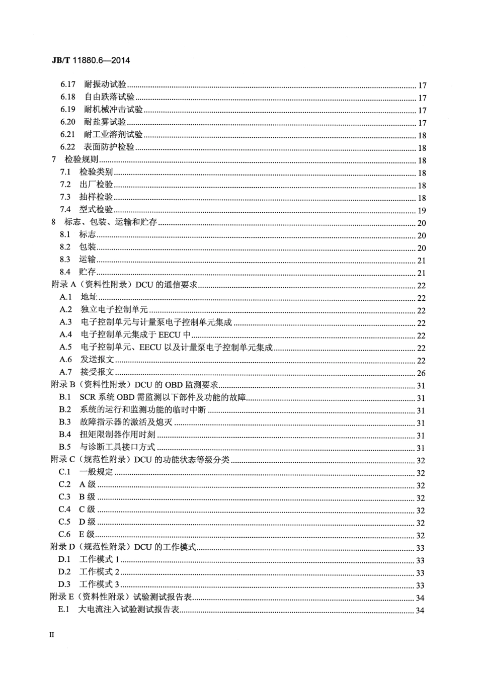 JB T 11880.6-2014 柴油机 选择性催化还原（SCR）系统 第6部分：电子控制单元.pdf_第3页