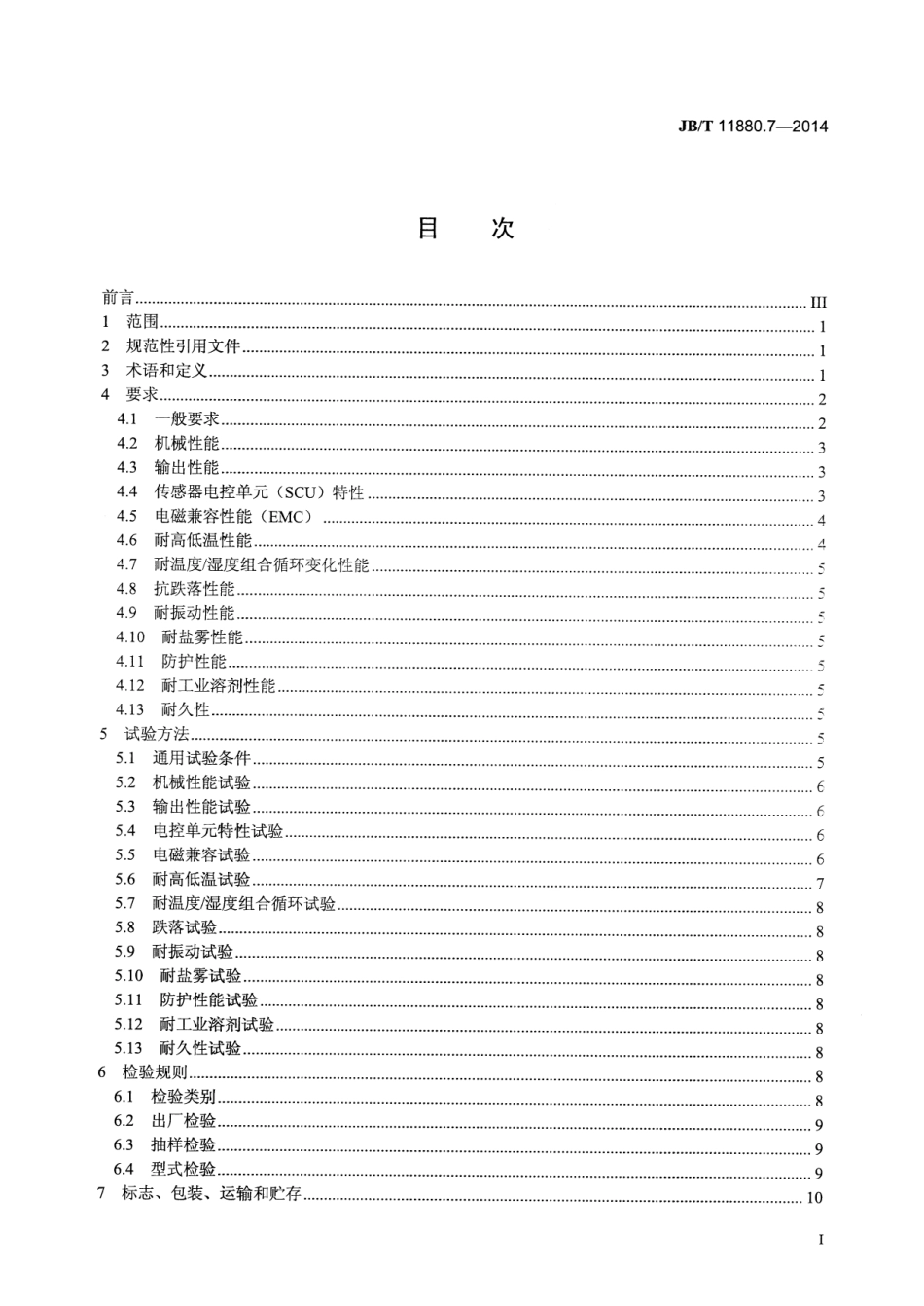 JB T 11880.7-2014 柴油机 选择性催化还原（SCR）系统 第7部分：氮氧化物传感器.pdf_第2页