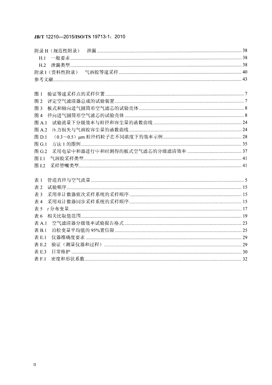 JB T 12210-2015 内燃机 空气滤清器 （粒子计数法）分级滤清效率试验方法.pdf_第3页