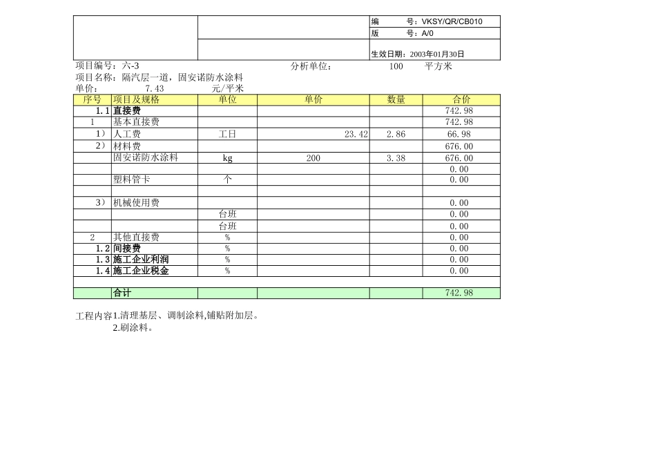 VKSY-QR-CB010成本信息搜集格式－估价表.xls_第1页