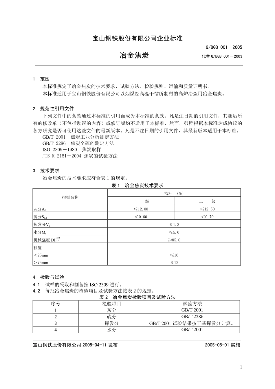 Q BQB 001-2005 冶金焦炭.pdf_第1页