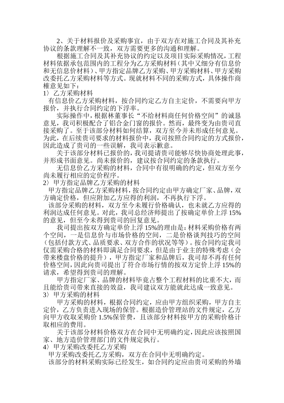 德沁苑工程商务工作报告（报甲方）.doc_第2页