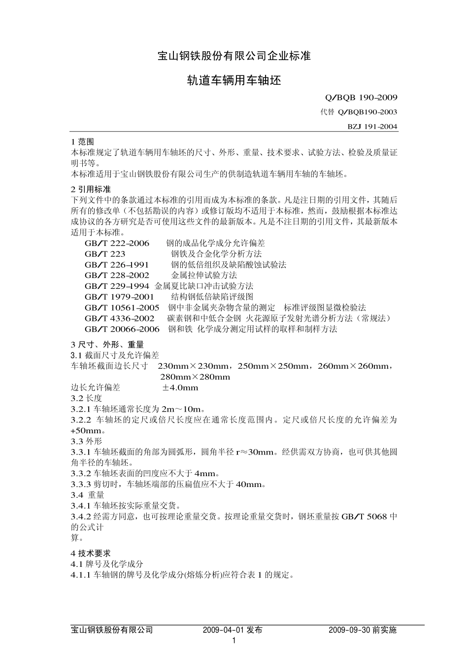 Q BQB 190-2009 轨道车辆用车轴坯.pdf_第1页