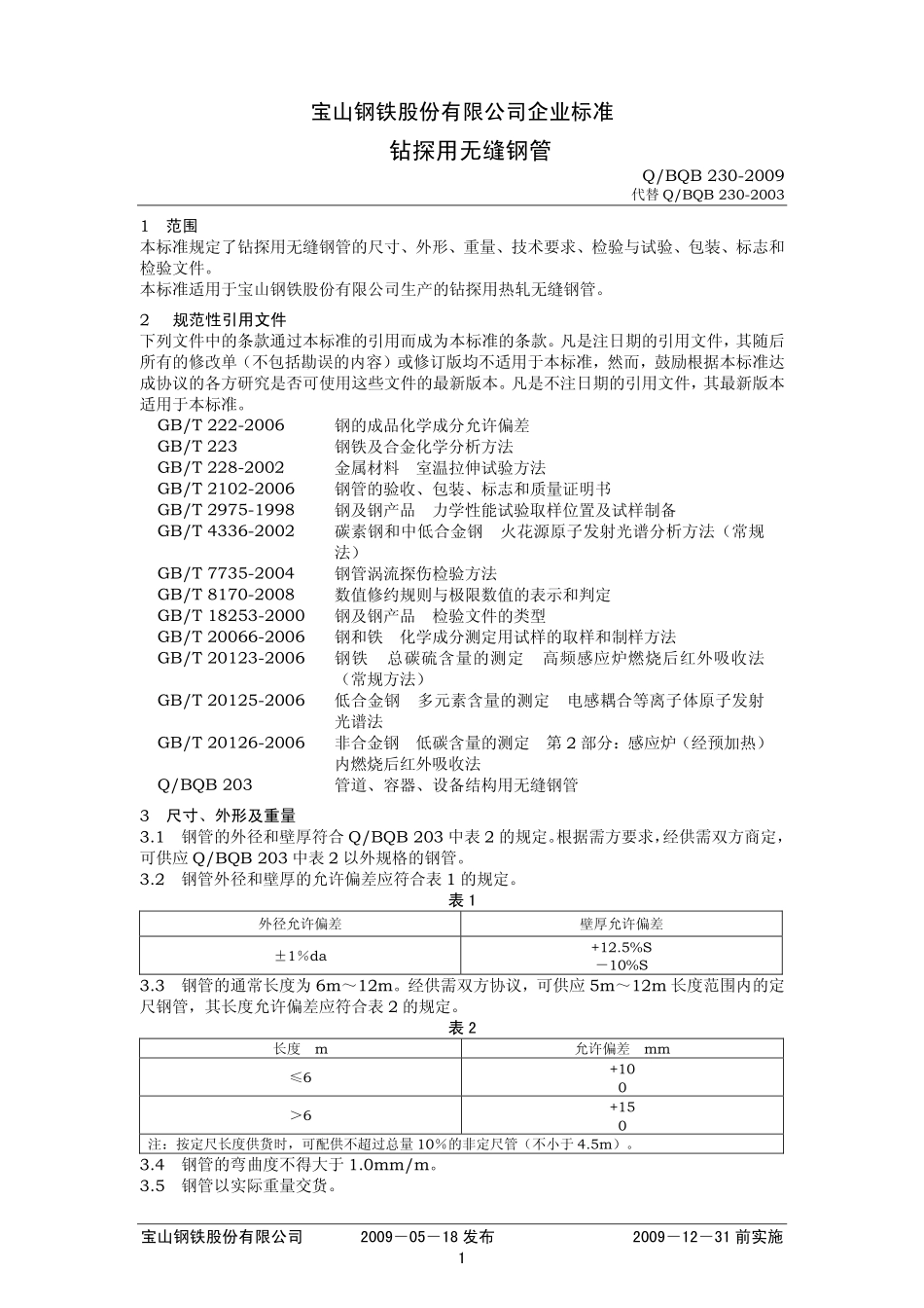 Q BQB 230-2009 钻探用无缝钢管.pdf_第1页