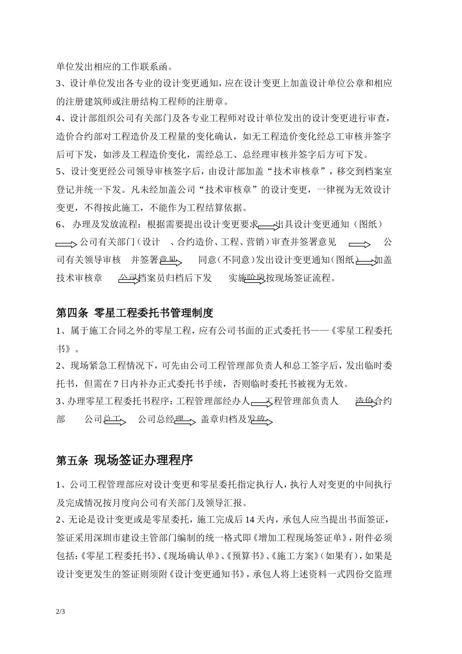 设计变更及签证管理制度及实施细则.doc_第2页