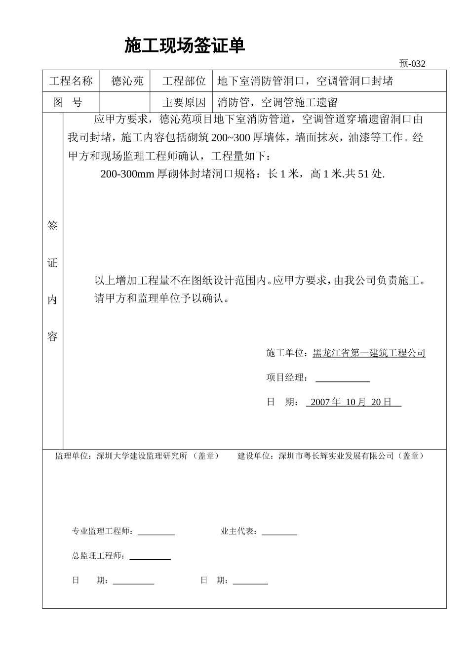 地下室消防管洞，空调管洞封堵签证单032.doc_第1页