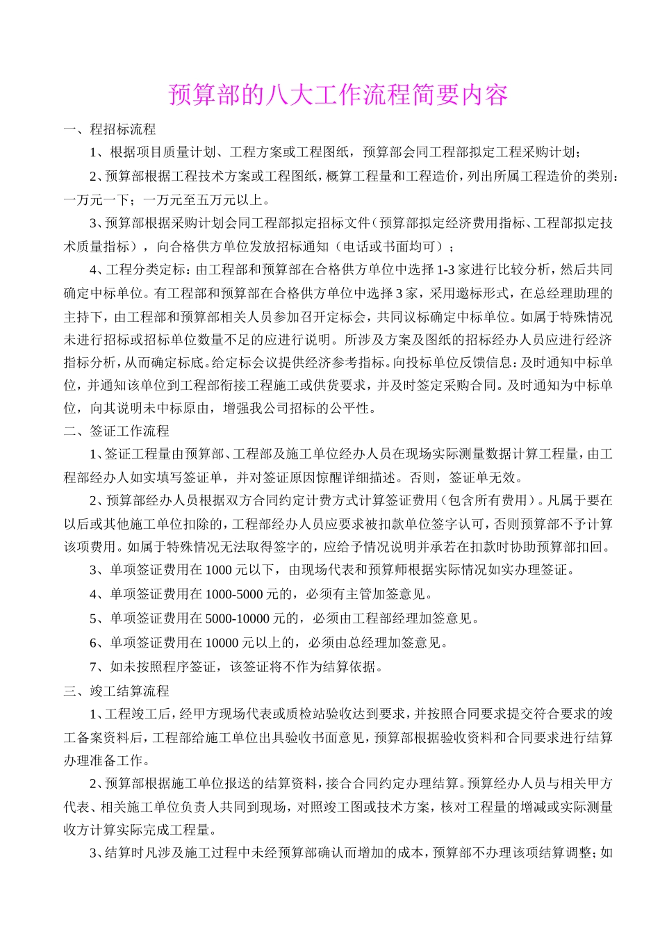 预算员所在预算部在一项工程中的八大工作流程.doc_第1页