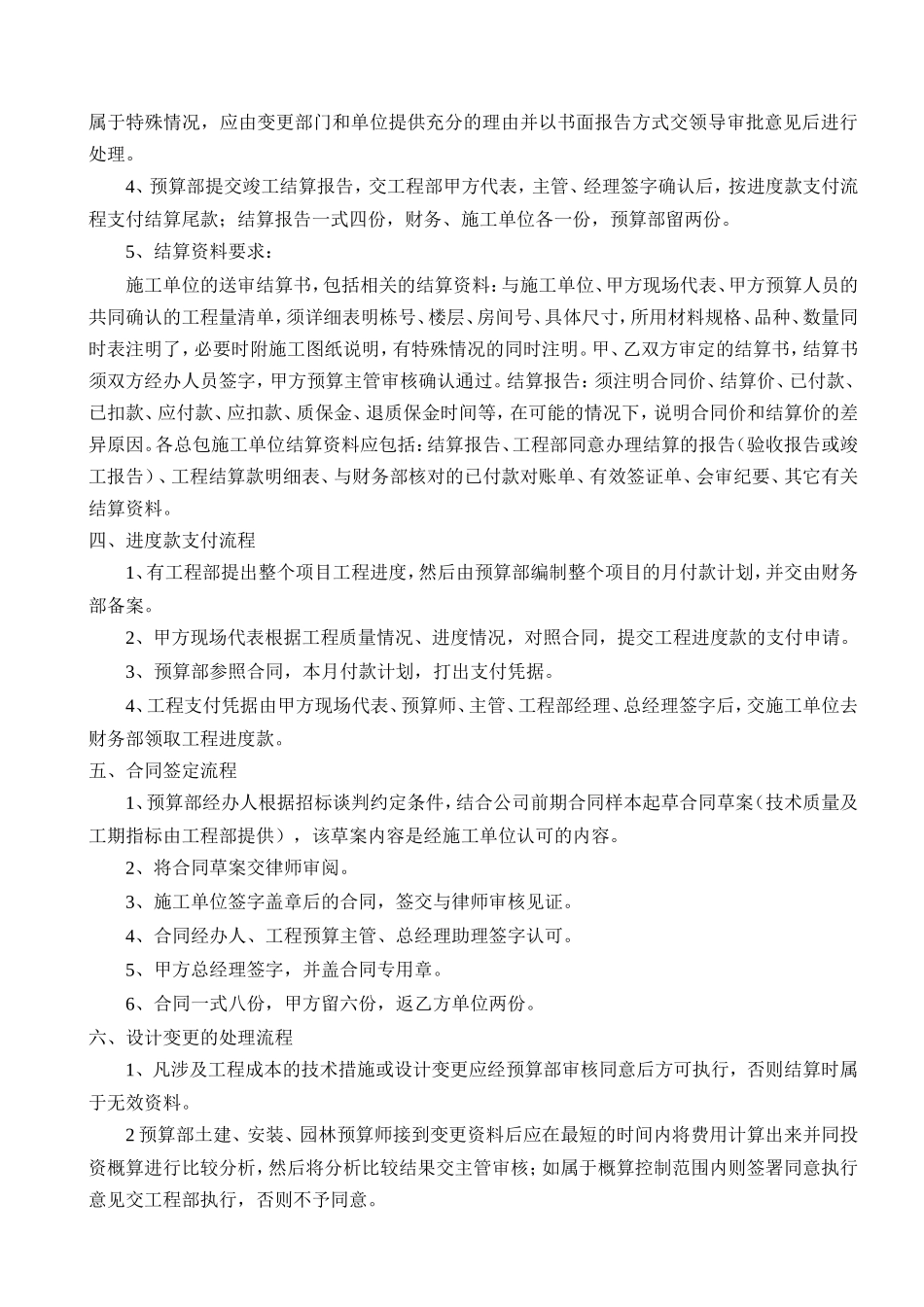 预算员所在预算部在一项工程中的八大工作流程.doc_第2页