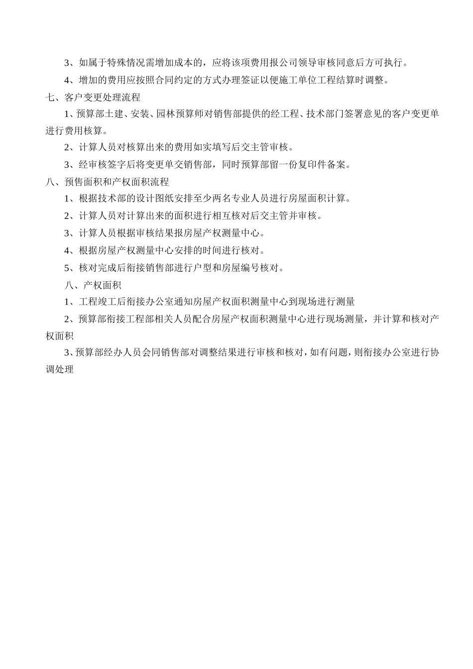 预算员所在预算部在一项工程中的八大工作流程.doc_第3页