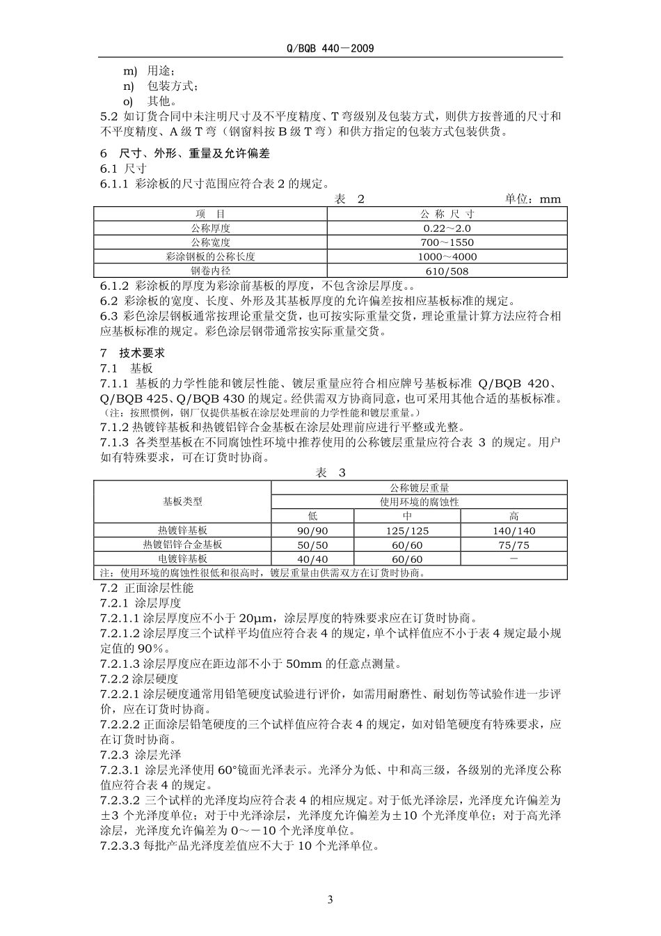 Q BQB 440-2009 彩色涂层钢板及钢带.pdf_第3页