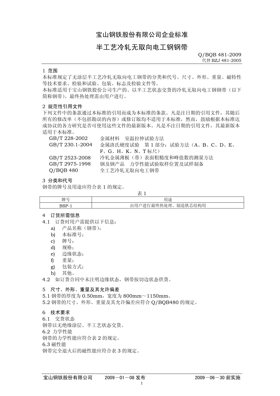 Q BQB 481-2009 半工艺冷轧无取向电工钢钢带.pdf_第1页