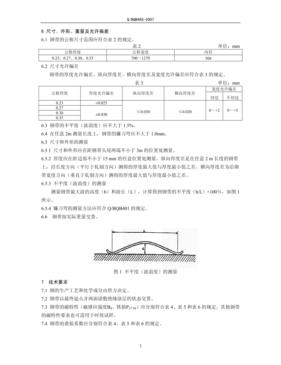 Q BQB 485-2007 全工艺冷轧取向电工钢带.pdf_第3页