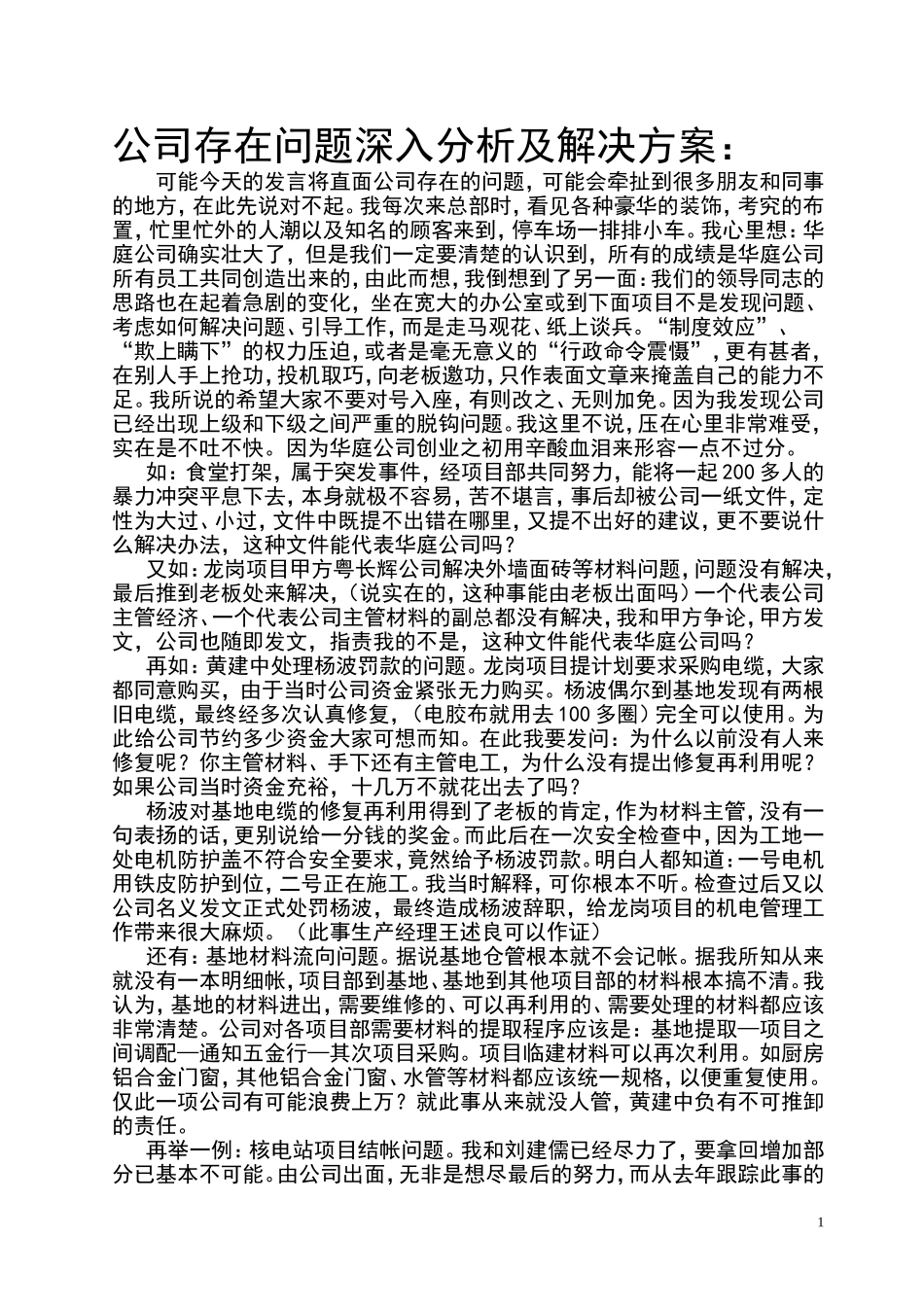 公司存在的问题（07年终工作报告）.doc_第1页