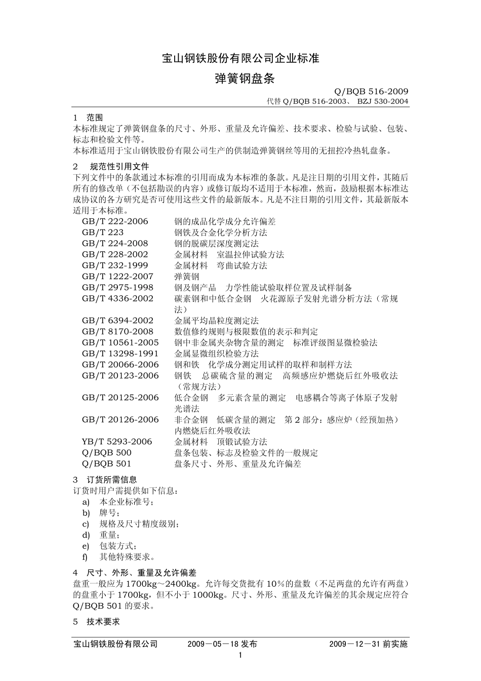 Q BQB 516-2009 弹簧钢盘条.pdf_第1页