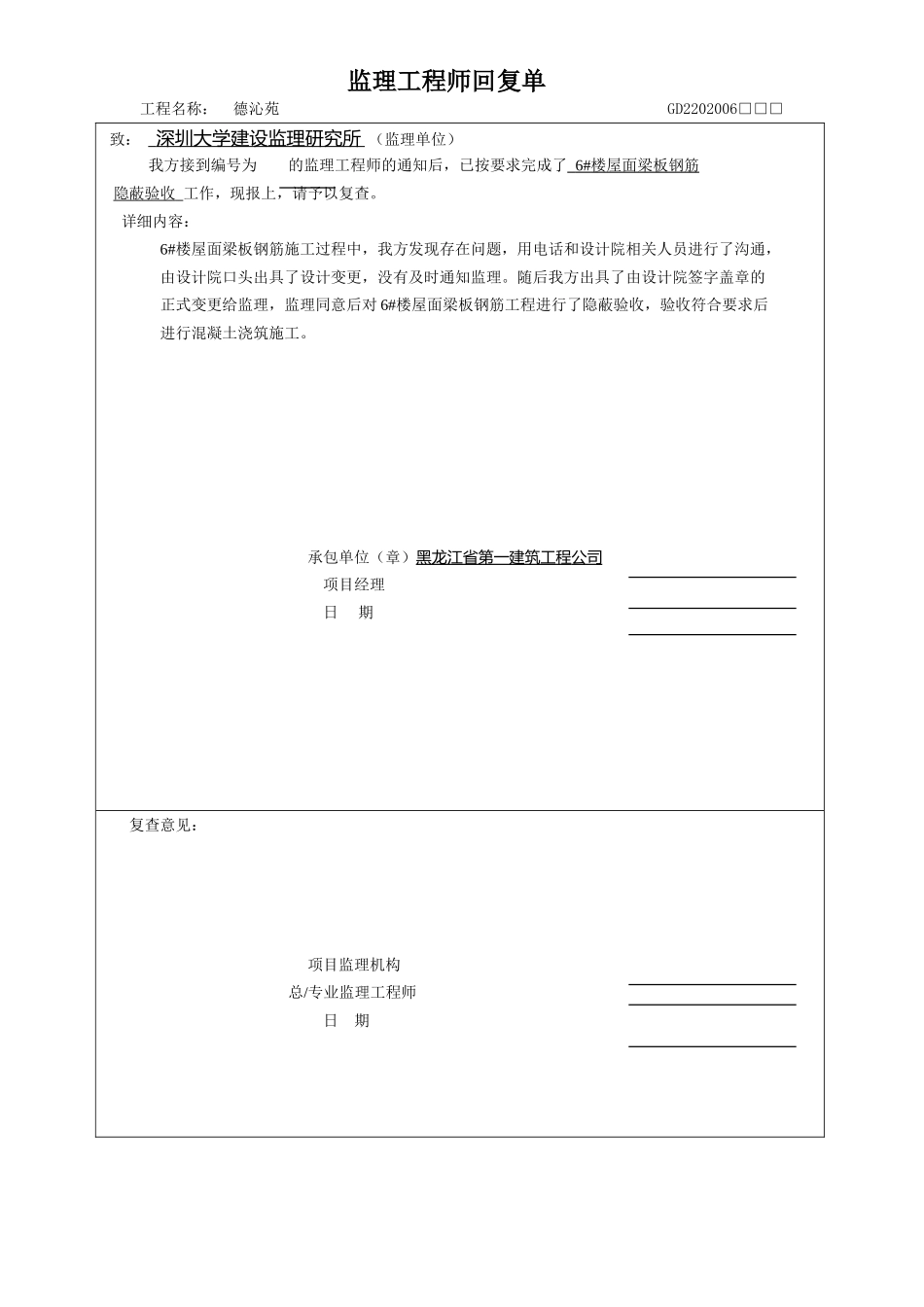 监理工程师回复单（070508）.doc_第1页