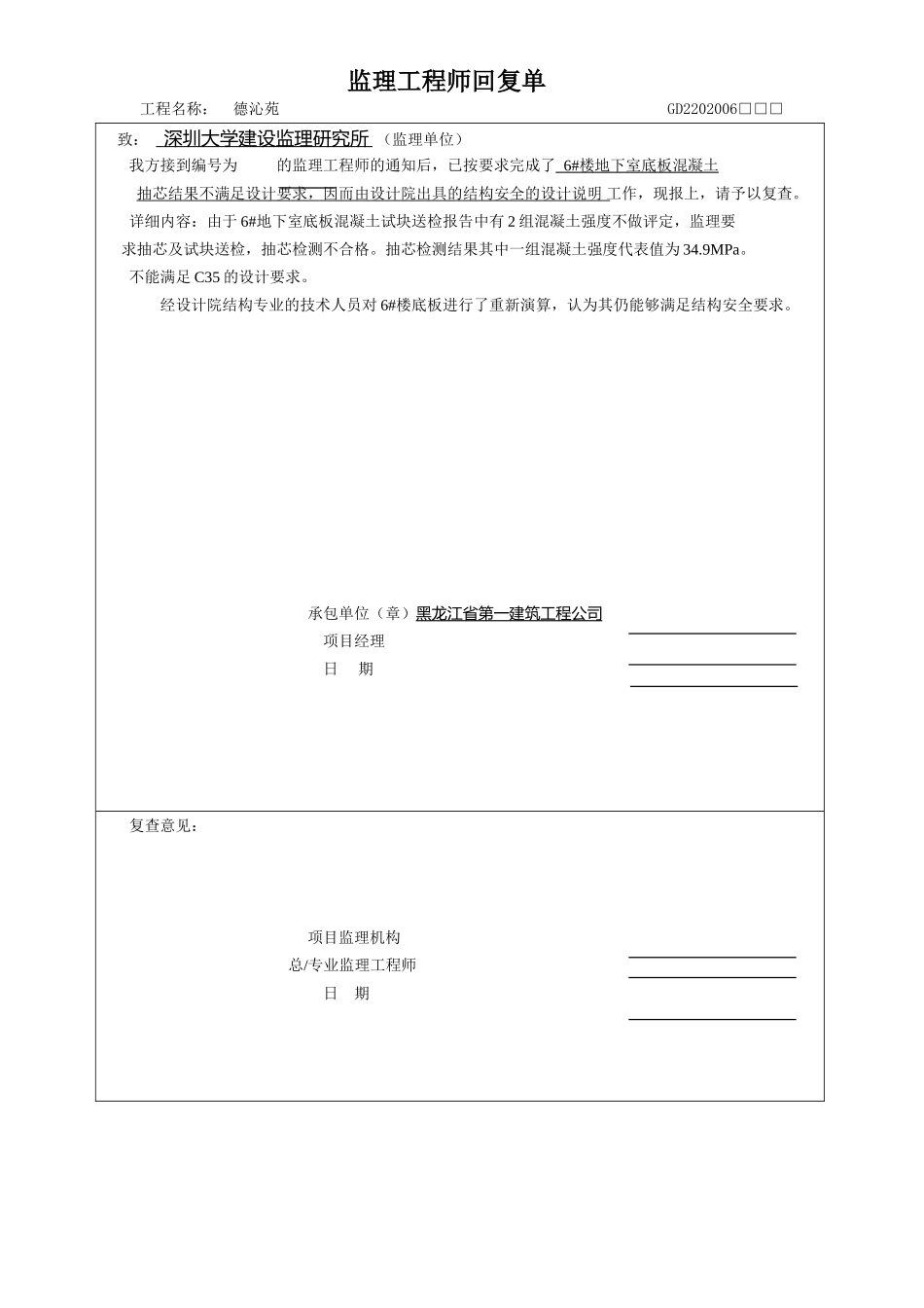 监理工程师回复单（底板混凝土设计安全说明）.doc_第1页
