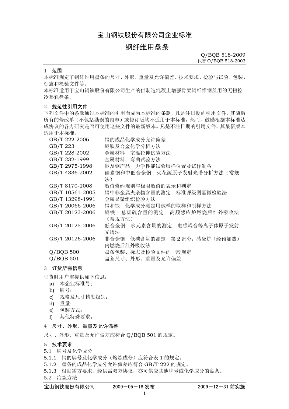 Q BQB 518-2009 钢纤维用盘条.pdf_第1页