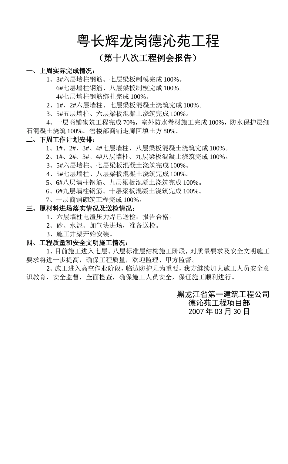 例会报告018(03.31-4.6）.doc_第2页