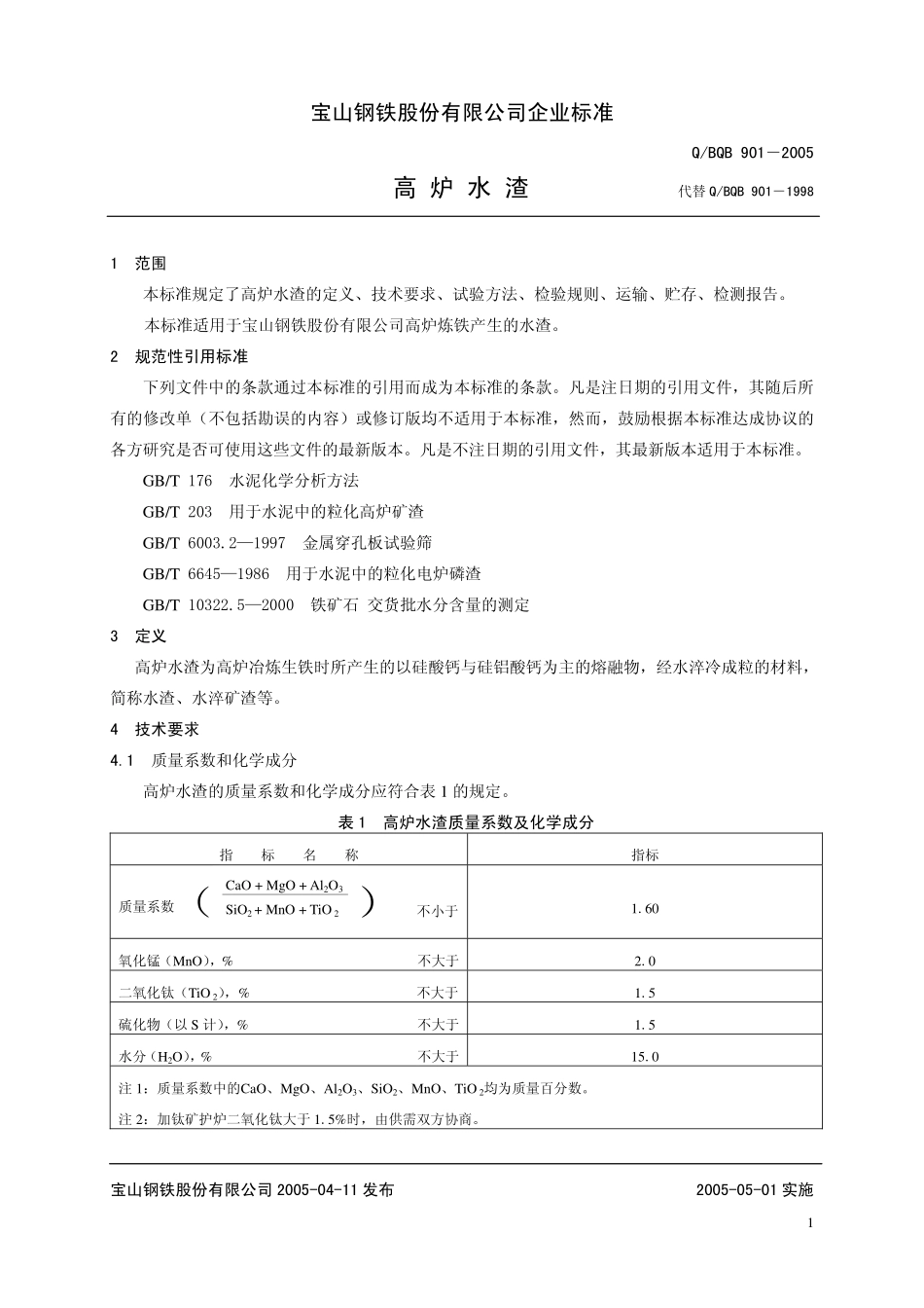 Q BQB 901-2005 高炉水渣.pdf_第1页